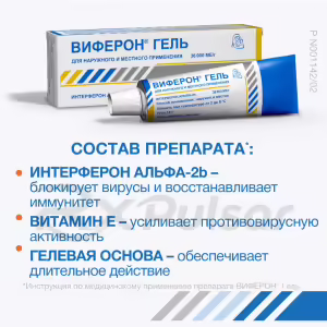 Viferon™ Topical Gel 36000Iu/G (12G), 1Pc Buy Online 12
