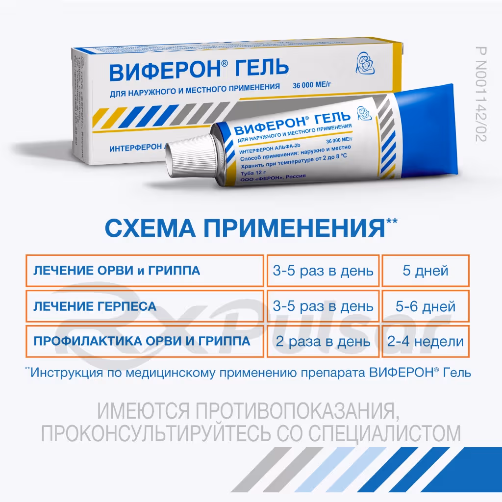 Viferon-36000Iu-Gel-12G_5 Viferon™ Topical Gel 36000Iu/G (12G), 1Pc Buy Online 5