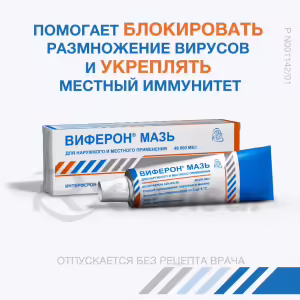 Viferon™ Ointment 40000Iu/G (12G), 1Pc Buy Online 10