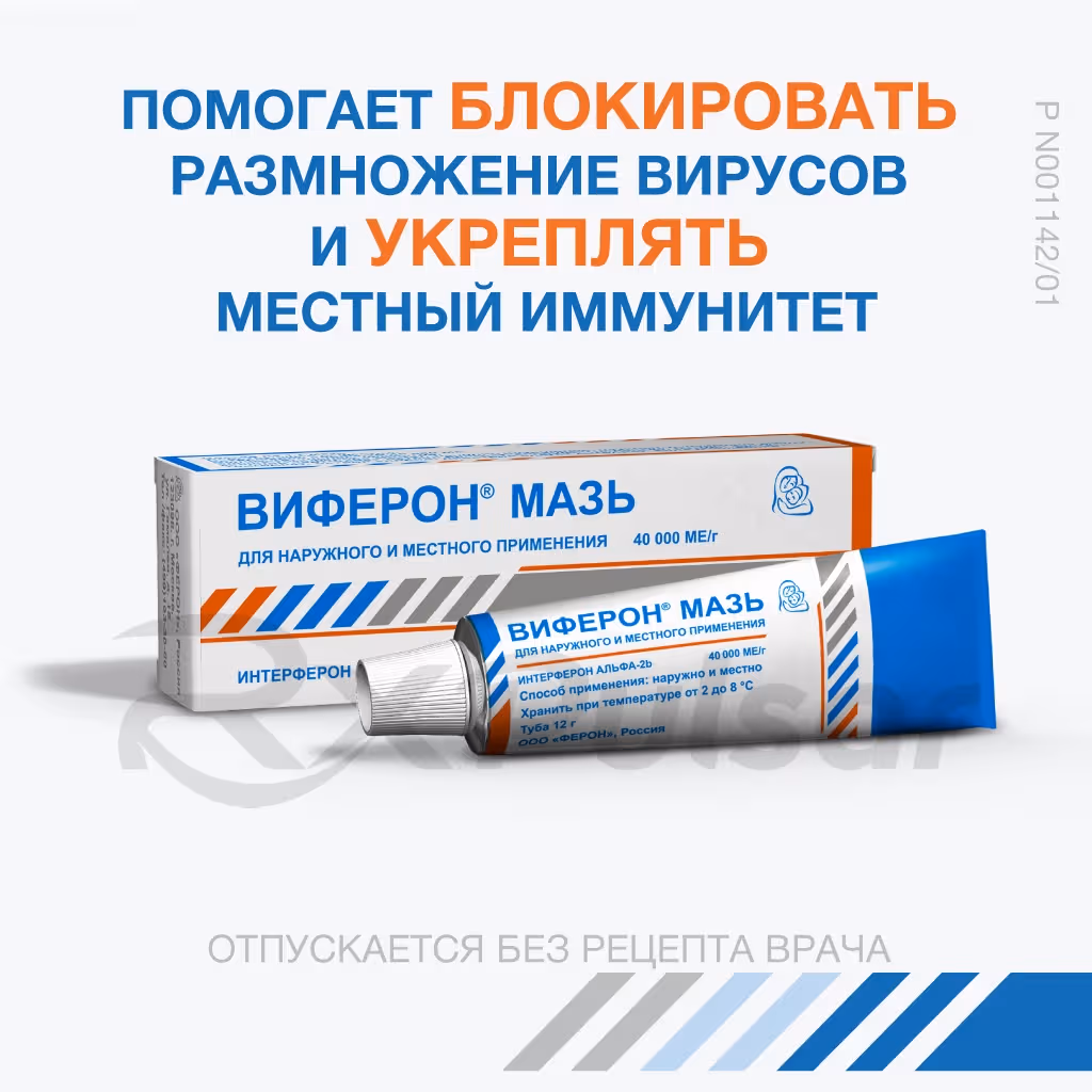 Viferon-40000Iu-Ointment-12G_2 Viferon™ Ointment 40000Iu/G (12G), 1Pc Buy Online 2