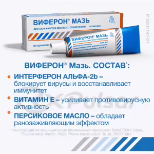 Viferon™ Ointment 40000Iu/G (12G), 1Pc Buy Online 14