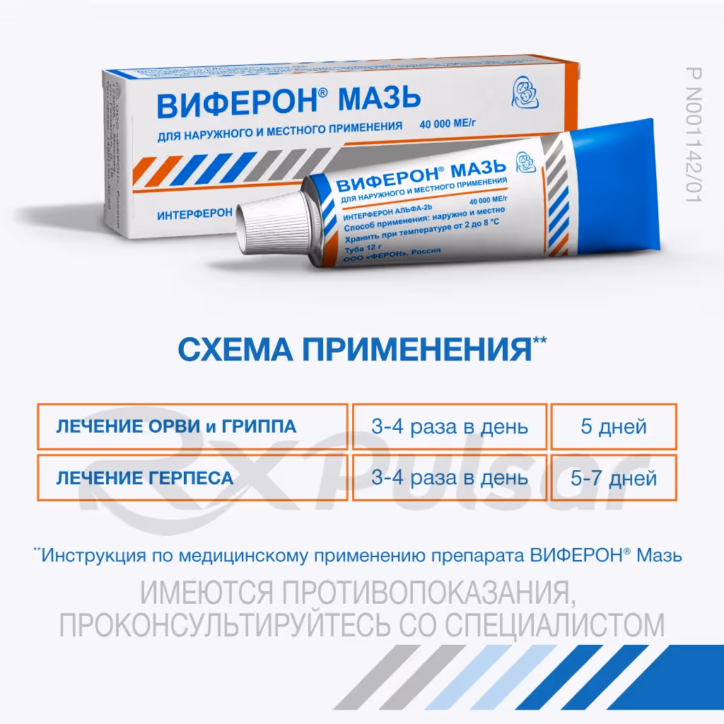 Viferon-40000Iu-Ointment-12G_5 Viferon™ Ointment 40000Iu/G (12G), 1Pc Buy Online 5