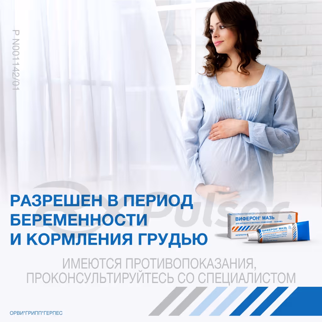 Viferon-40000Iu-Ointment-12G_6 Viferon™ Ointment 40000Iu/G (12G), 1Pc Buy Online 6