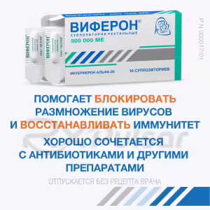 Viferon™ Rectal Suppositories 500000Iu, 10Pcs Buy Online 8