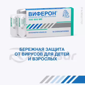 Viferon™ Rectal Suppositories 500000Iu, 10Pcs Buy Online 10