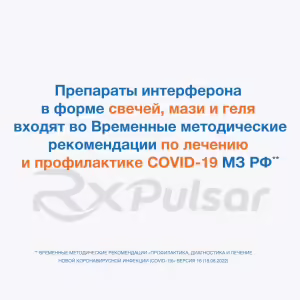 Viferon™ Rectal Suppositories 500000Iu, 10Pcs Buy Online 12