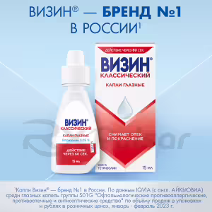 Vizin™ Classic Eye Drops 0.05% 15Ml, 1Pc Buy Online 19 Vizin™ Classic Eye Drops 0.05% 15Ml, 1Pc Buy Online 18