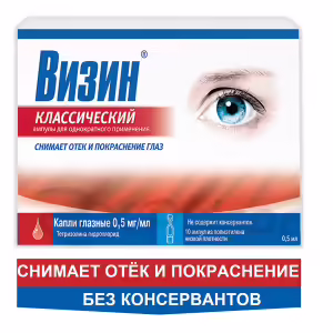 Vizin™ Classic Eye Drops 0.5Mg/Ml (0.5Ml), 10 Ampules Buy Online 10