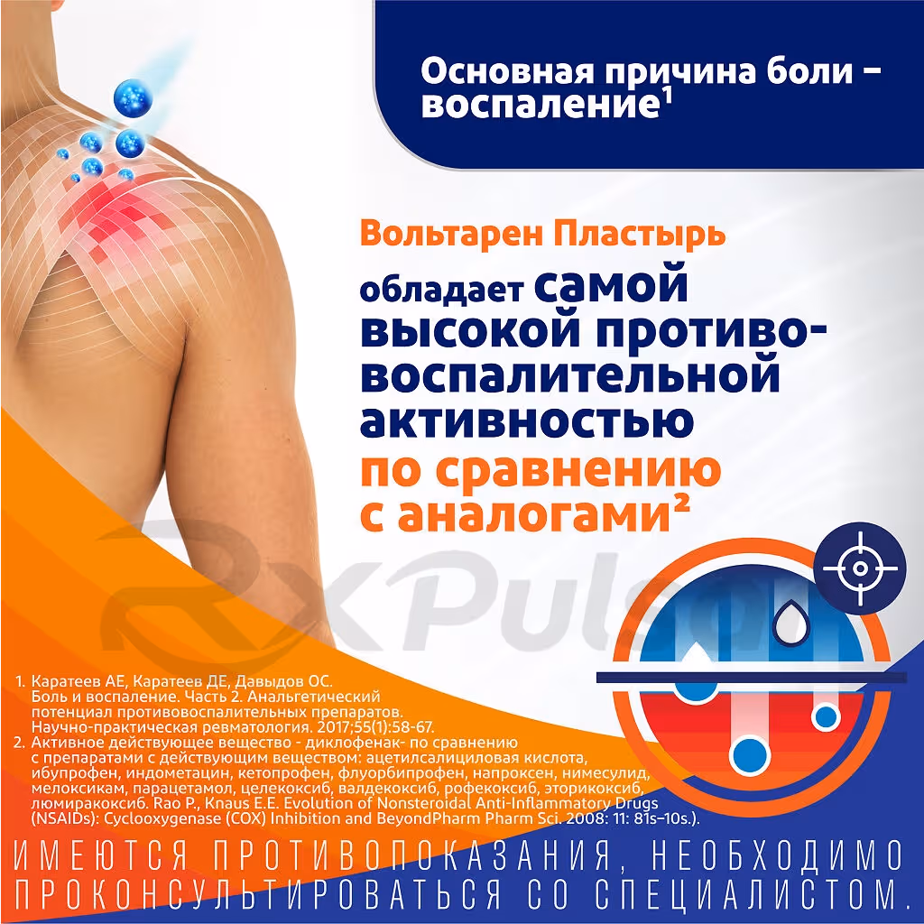 Voltaren-30Mg-Patch-2Pcs_5 Voltaren™ Transdermal Patch 30Mg/Day, Pack 2Pcs Buy Online 5