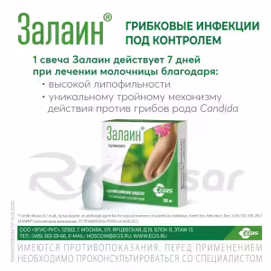 Zalain™ Vaginal Suppositories 300Mg, 1Pc Buy Online 8