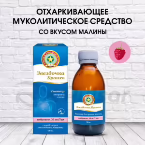 Zvezdochka™ Bronkho Oral Solution 30Mg/5Ml (120Ml), 1Pc Buy Online 13