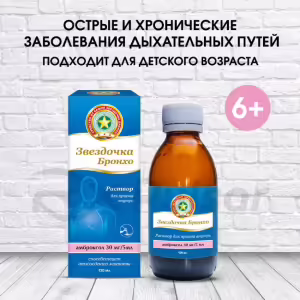 Zvezdochka™ Bronkho Oral Solution 30Mg/5Ml (120Ml), 1Pc Buy Online 15
